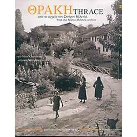 Θράκη image 0