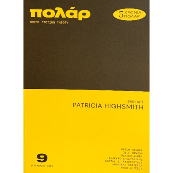 Patricia Highsmith (Πολάρ - Τεύχος 9) image 0