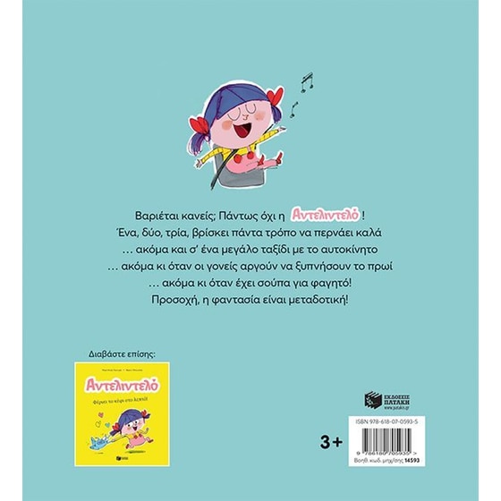 Αντελιντελό - Σιγά μη βαρεθώ! - Βιβλίο 2 image 1