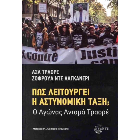 Πώς λειτουργεί η αστυνομική τάξη; image 0