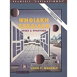 Ψηφιακή σχεδίαση