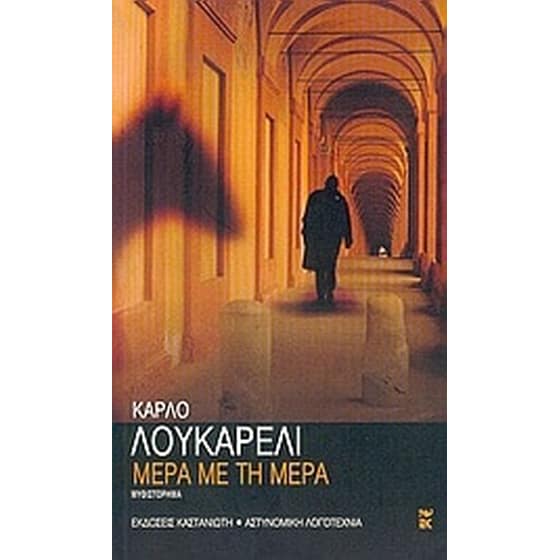 Μέρα με τη μέρα image 0