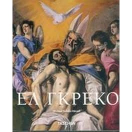 Ελ Γκρέκο