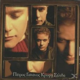 Κρυφή Σελίδα