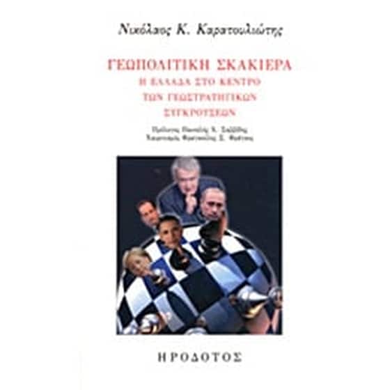 Γεωπολιτική σκακιέρα image 0