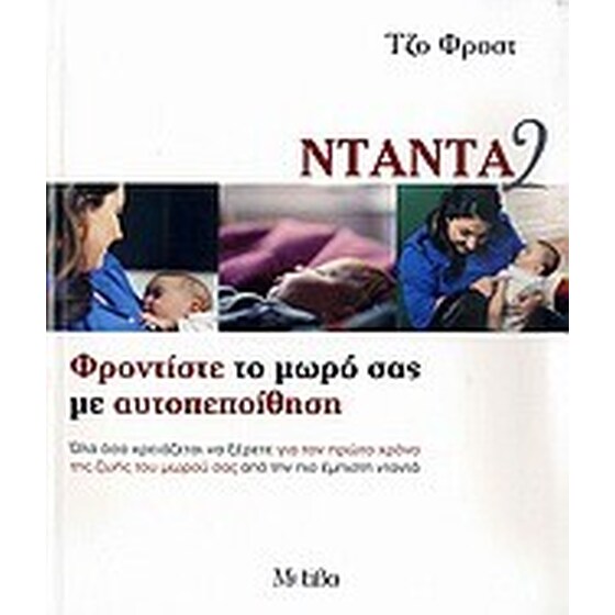 Νταντά 2 image 0