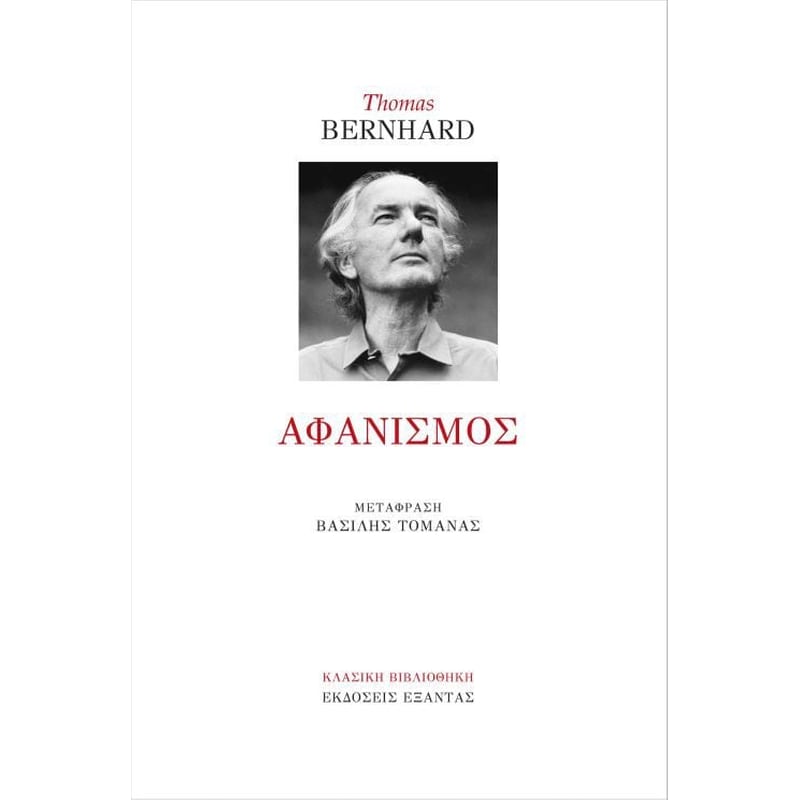 Αφανισμός