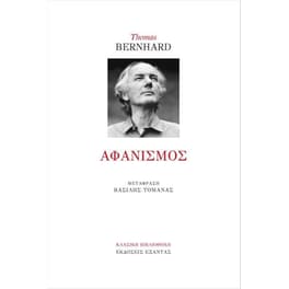 Αφανισμός