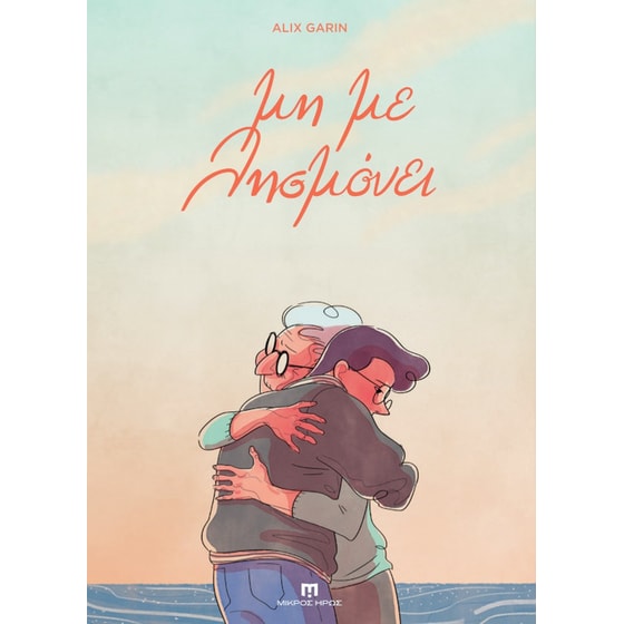 Μη Με Λησμόνει image 0