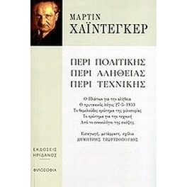 Περί πολιτικής. Περί αληθείας. Περί τεχνικής