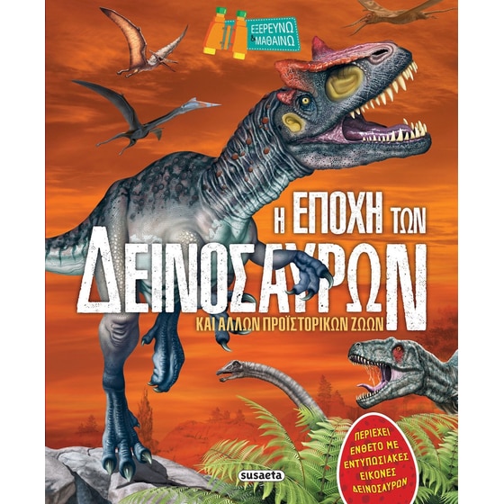 Η εποχή των δεινόσαυρων image 0