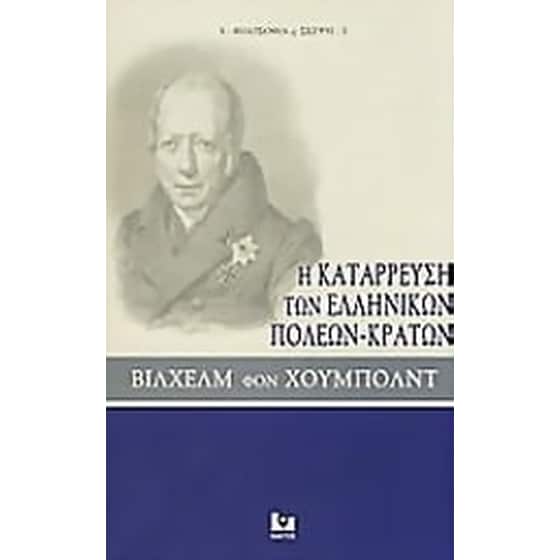 Η κατάρρευση των ελληνικών πόλεων-κρατών image 0