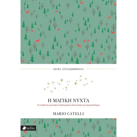 Η μαγική νύχτα image 0