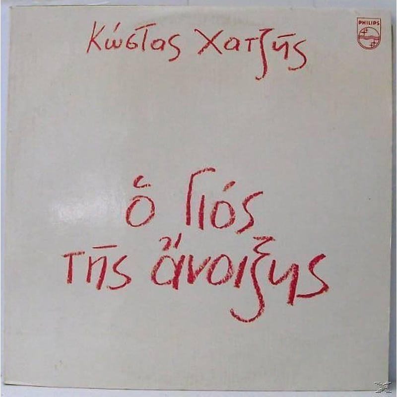 Ο Γιος Της Άνοιξης