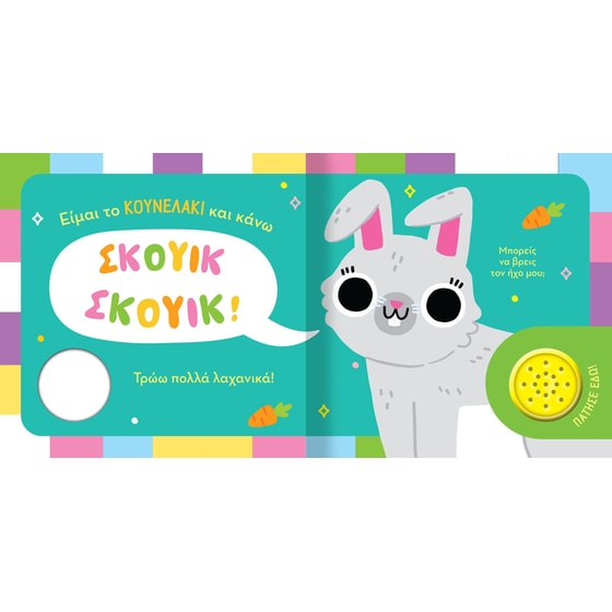 Βρες τον ήχο μου! 2 image 1