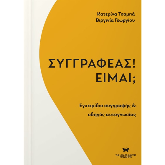 Συγγραφέας! Είμαι; image 0