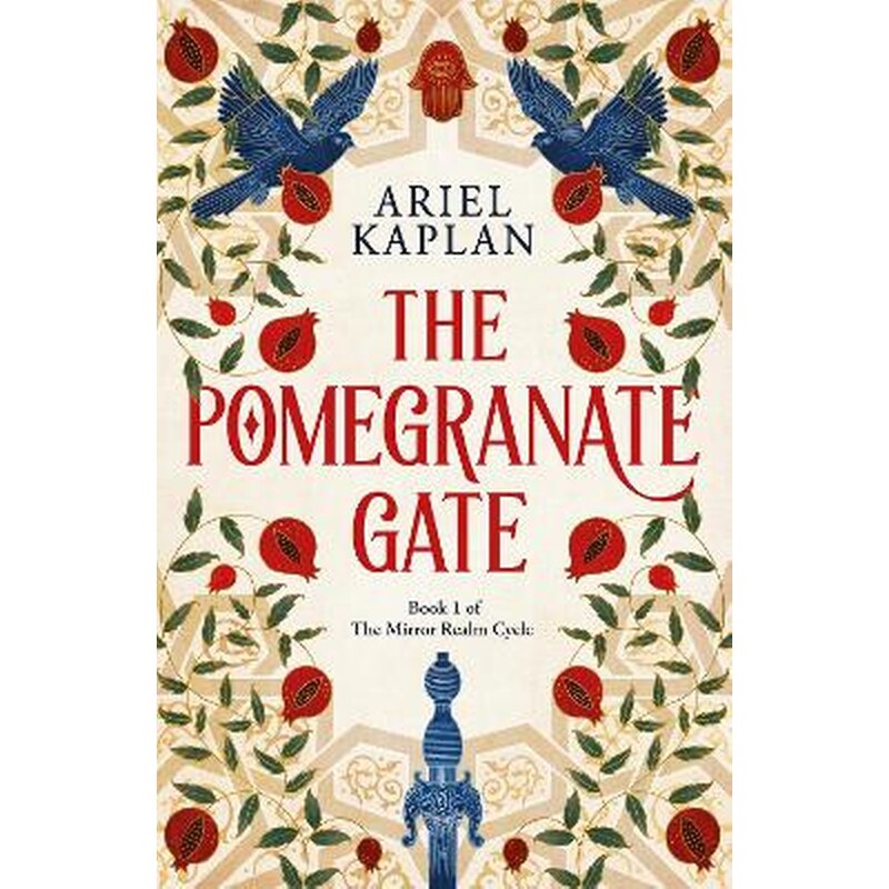 The Pomegranate Gate