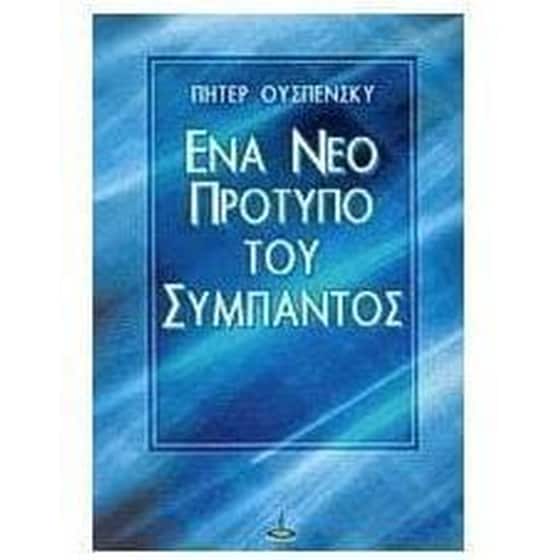 Ένα νέο πρότυπο του σύμπαντος image 0