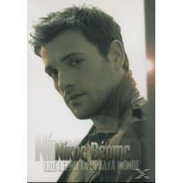 Pos Perno Ta Vradia Monos (Deluxe Edition) CD + Dvd (Pal)