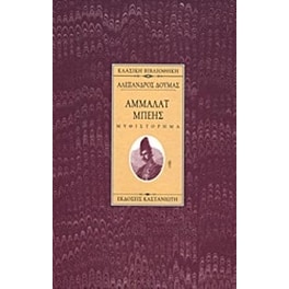 Άμμαλατ μπέης