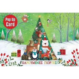 Ευχετήρια Κάρτα 12 Εποχές Xmas Pop Up Christmas Tree