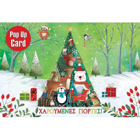 Ευχετήρια Κάρτα 12 Εποχές Xmas Pop Up Christmas Tree image 0