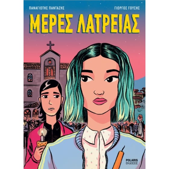 Μέρες λατρείας image 0