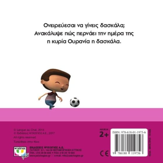 Θέλω να γίνω…δασκάλα image 2