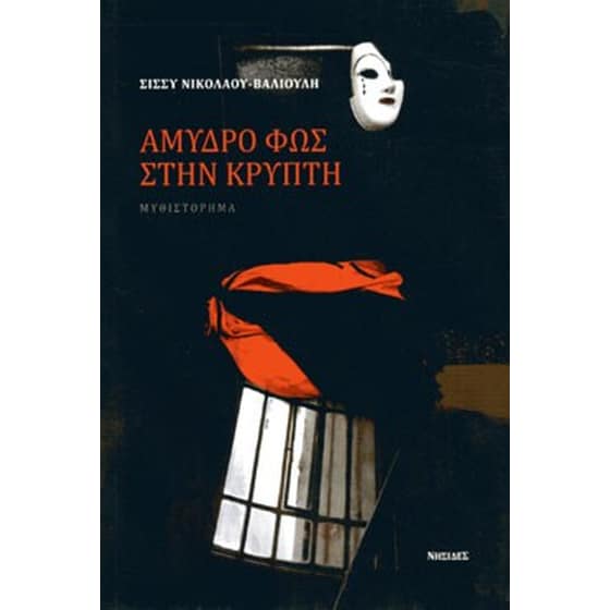 Αμυδρό φως στην κρύπτη image 0