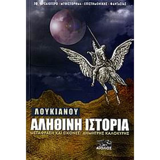 Αληθινή ιστορία image 0