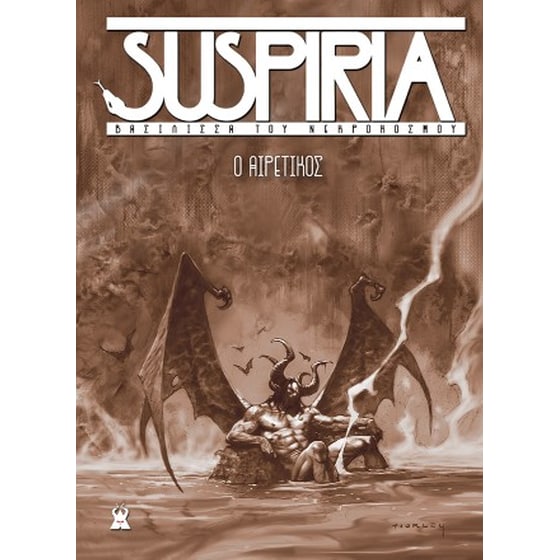 Suspiria – Βασίλισσα του νεκρόκοσμου image 0