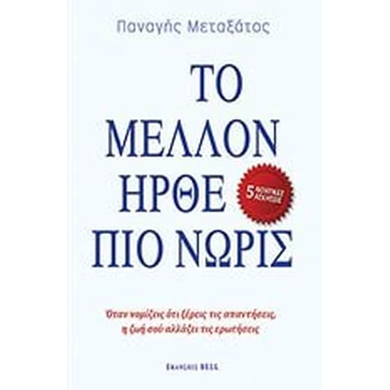 Το μέλλον ήρθε πιο νωρίς image 0