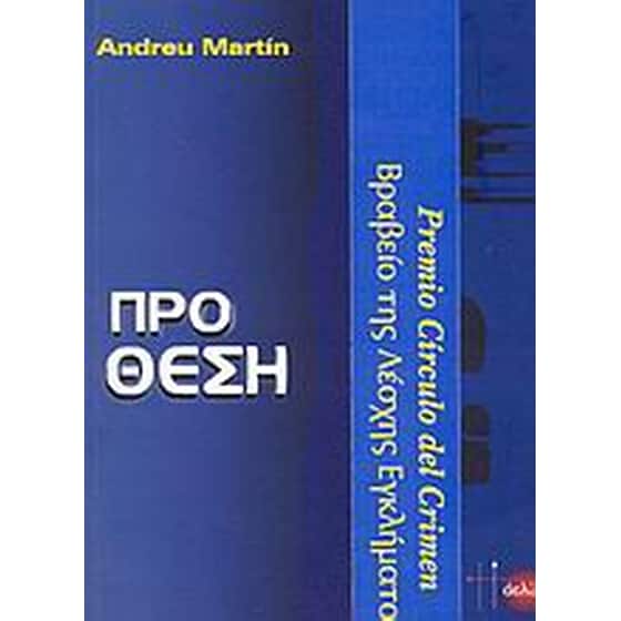 Πρόθεση image 0