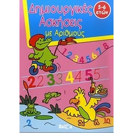 Δημιουργικές ασκήσεις με αριθμούς image 0