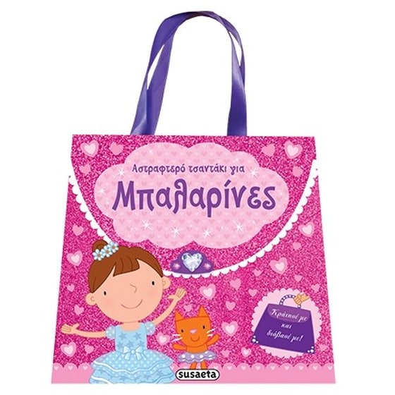 Αστραφτερά τσαντάκια για Μπαλαρίνες image 0