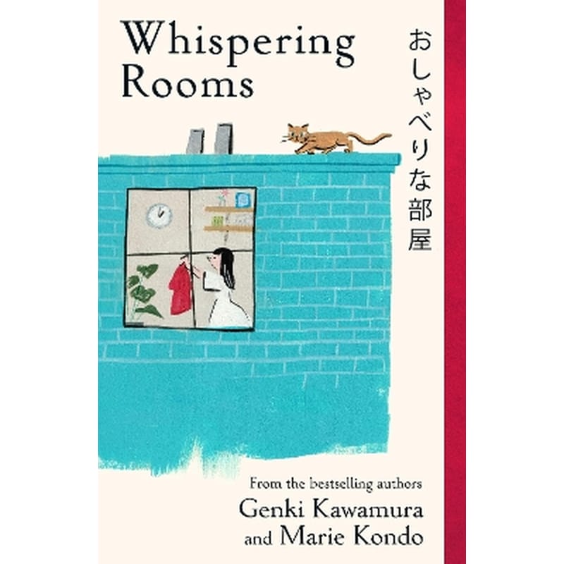 Whispering Rooms