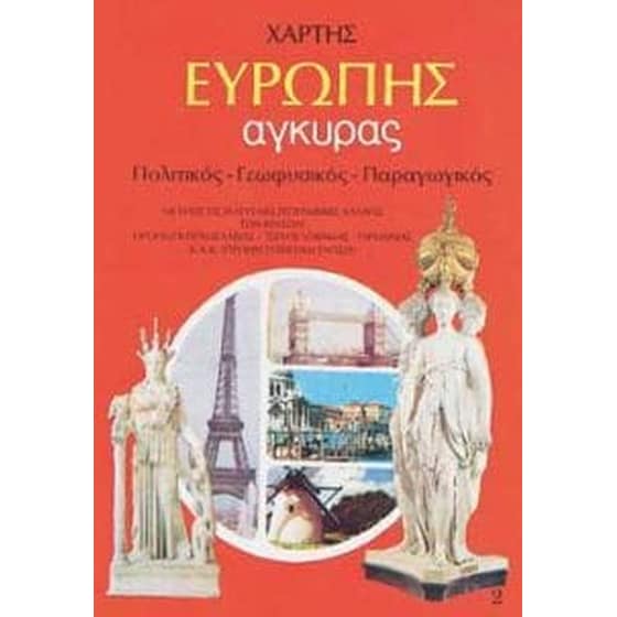 Χάρτης Ευρώπης image 0