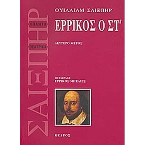 Ερρίκος ο ΣΤ' image 0