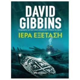 Ιερά εξέταση