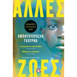 Άλλες ζωές