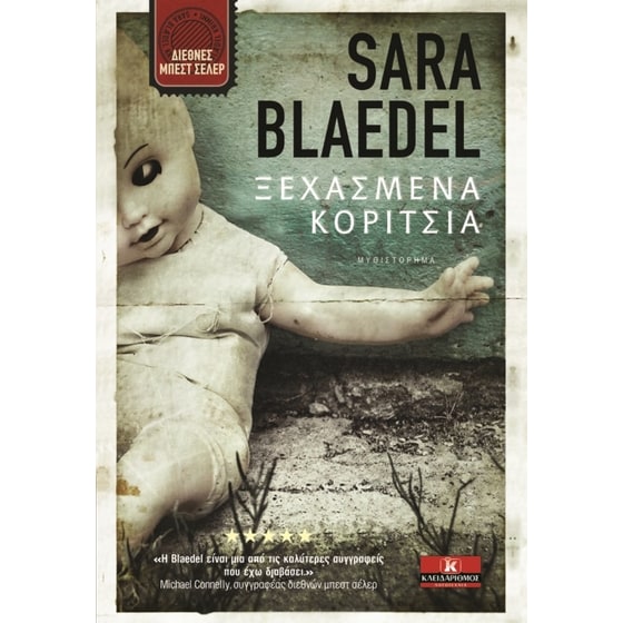 Ξεχασμένα κορίτσια image 0