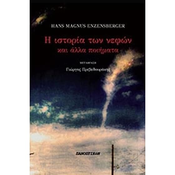 Η κυρία των νεφών image 0