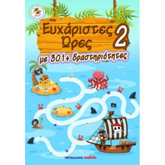 Ευχάριστες ώρες 2 image 0