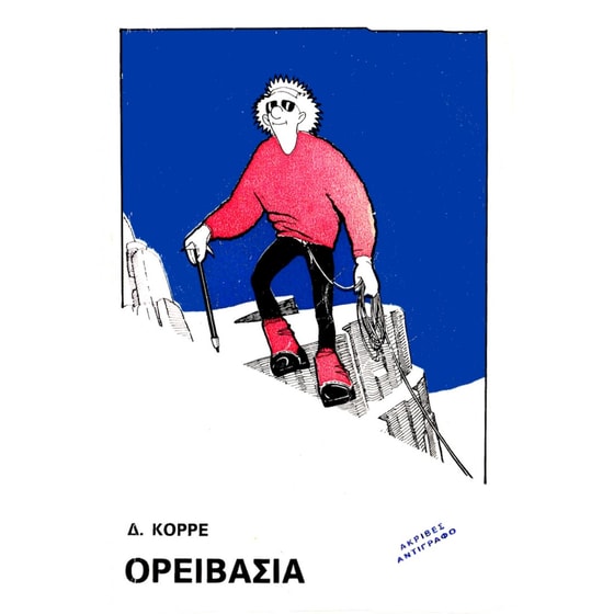 Ορειβασία image 0