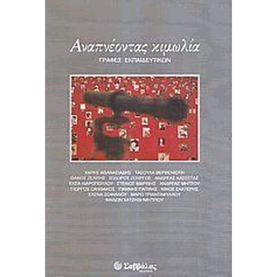 Αναπνέοντας κιμωλία image 0