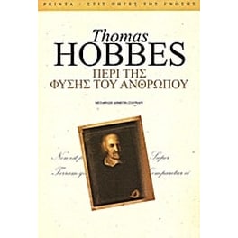Περί της φύσης του ανθρώπου