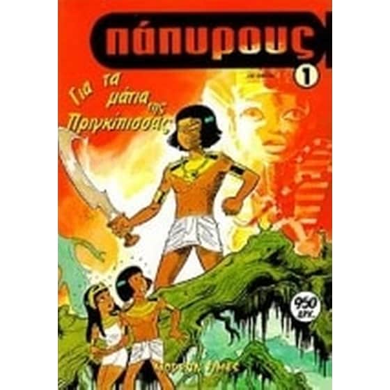 Για τα μάτια της πριγκίπισσας image 0