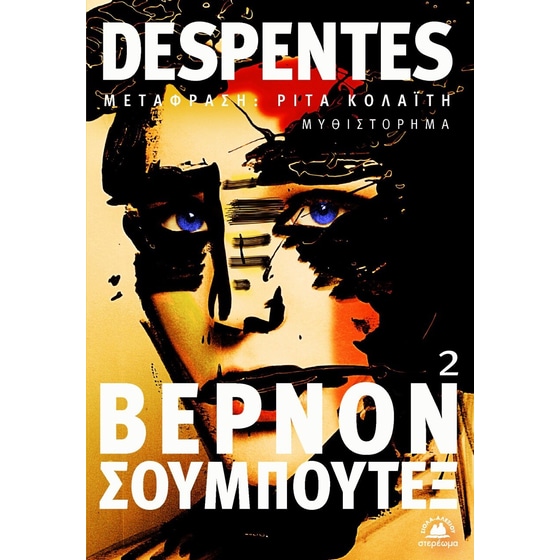 Βερνόν Σουμπουτέξ 2 image 0