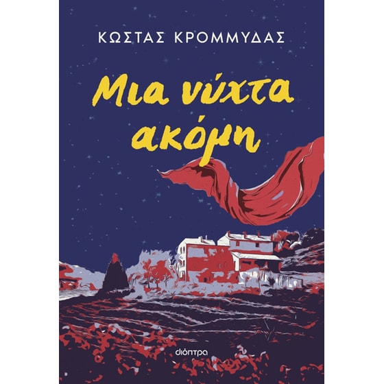 Μια νύχτα ακόμη (Επανέκδοση) image 0