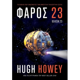 Φάρος 23